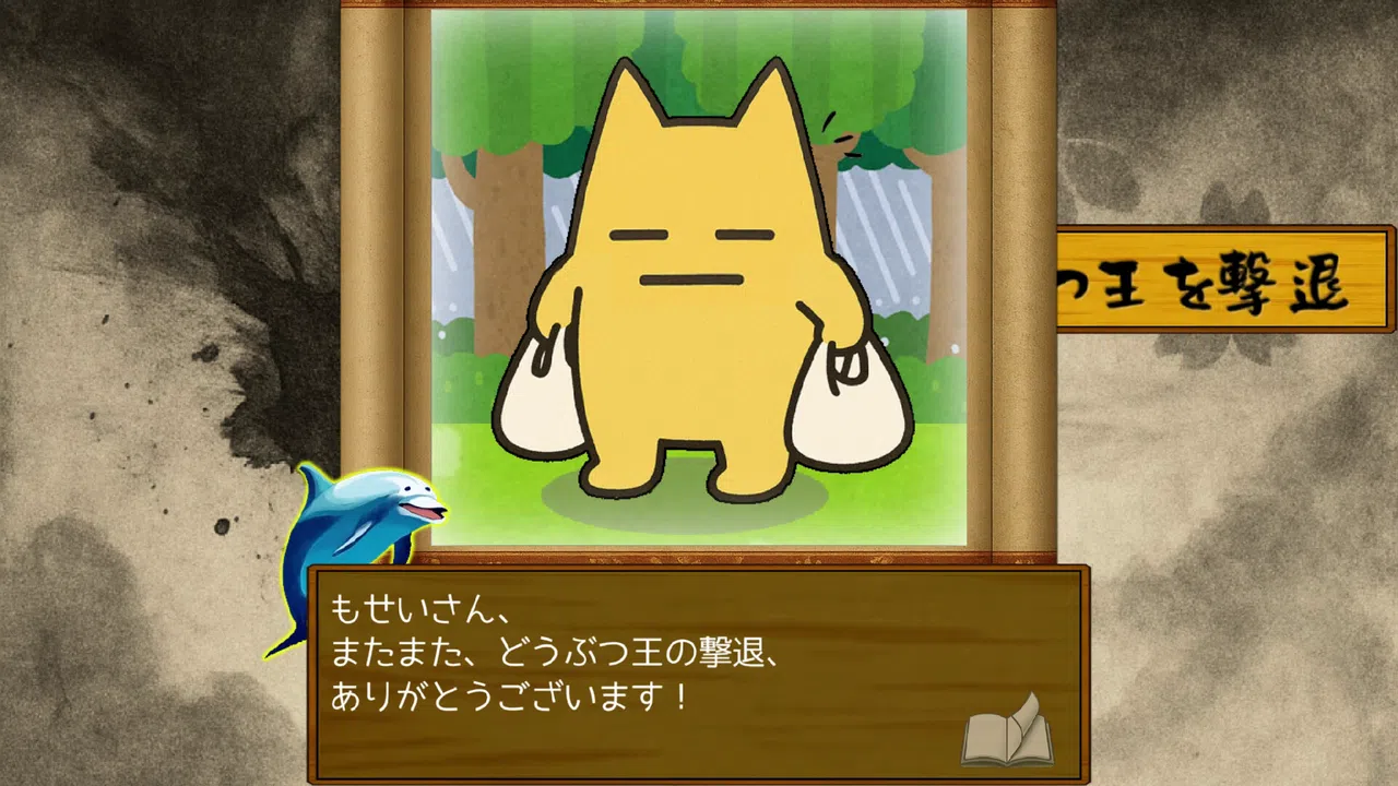 花札の虎 Screenshot 2