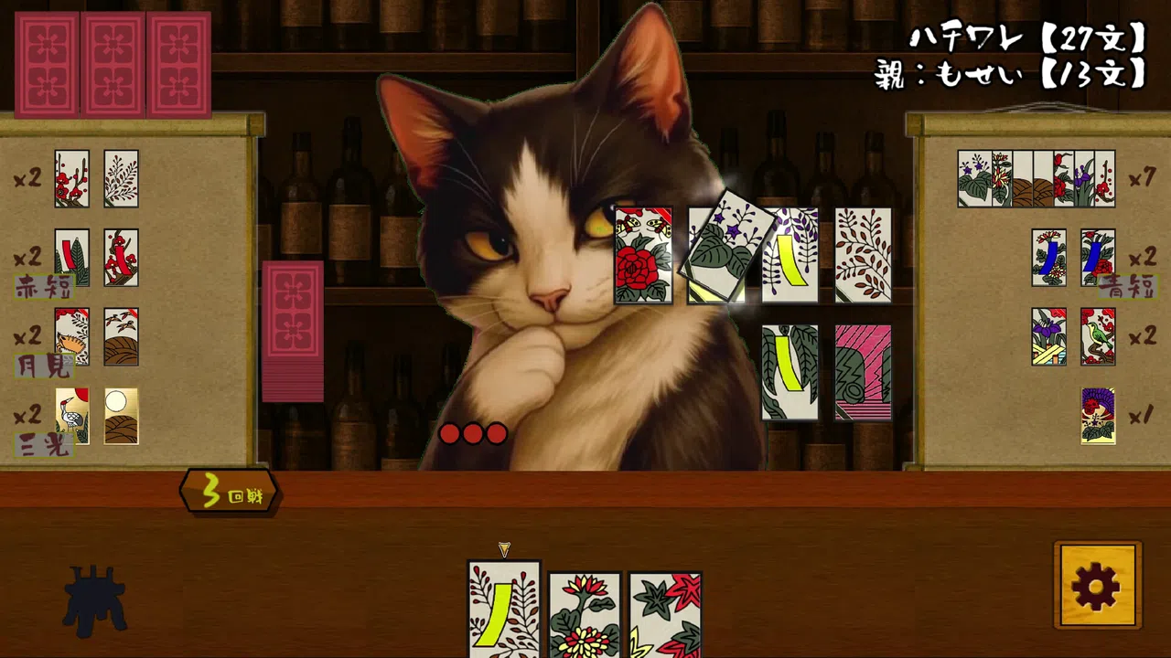 花札の虎 Screenshot 1
