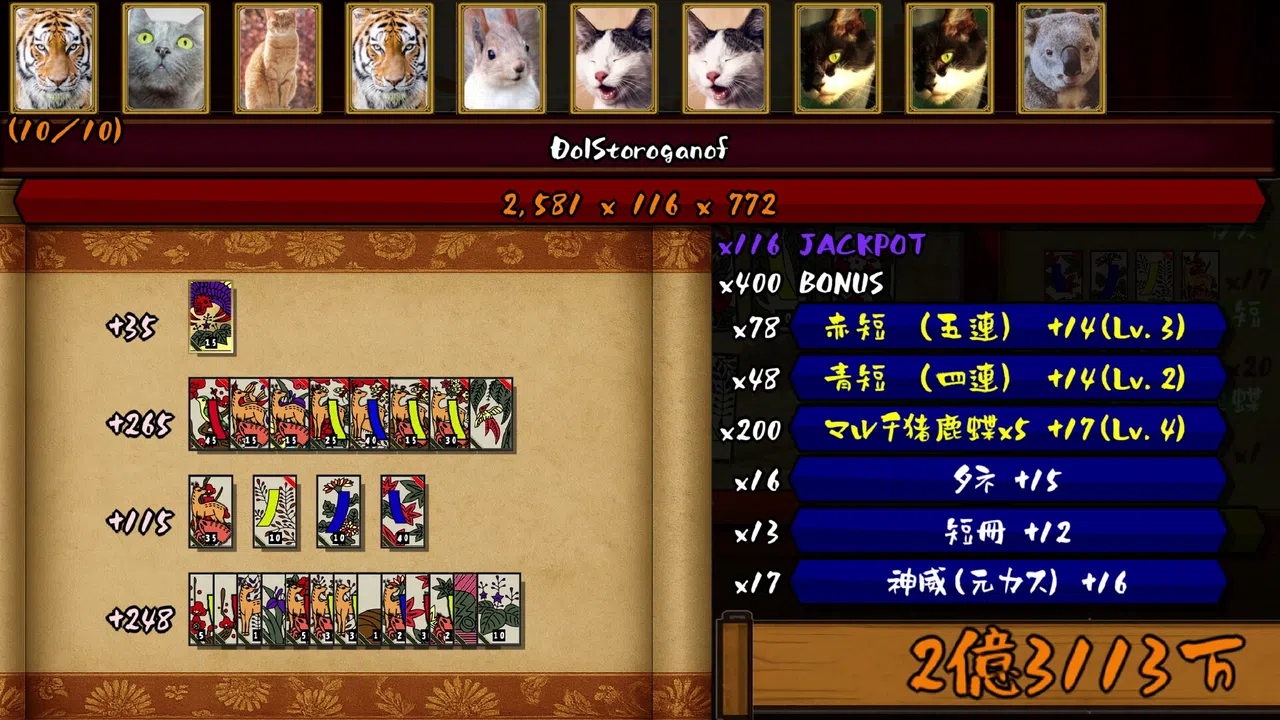 花札の虎 Screenshot 8