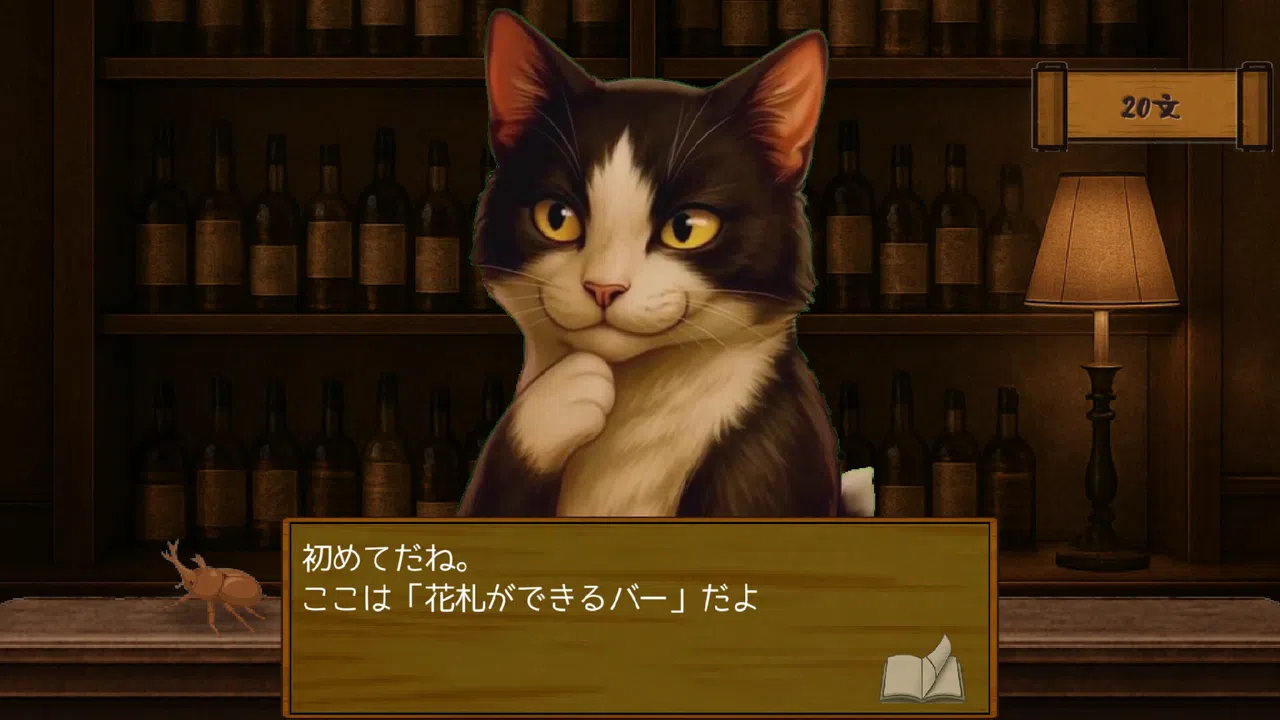 花札の虎 Screenshot 13
