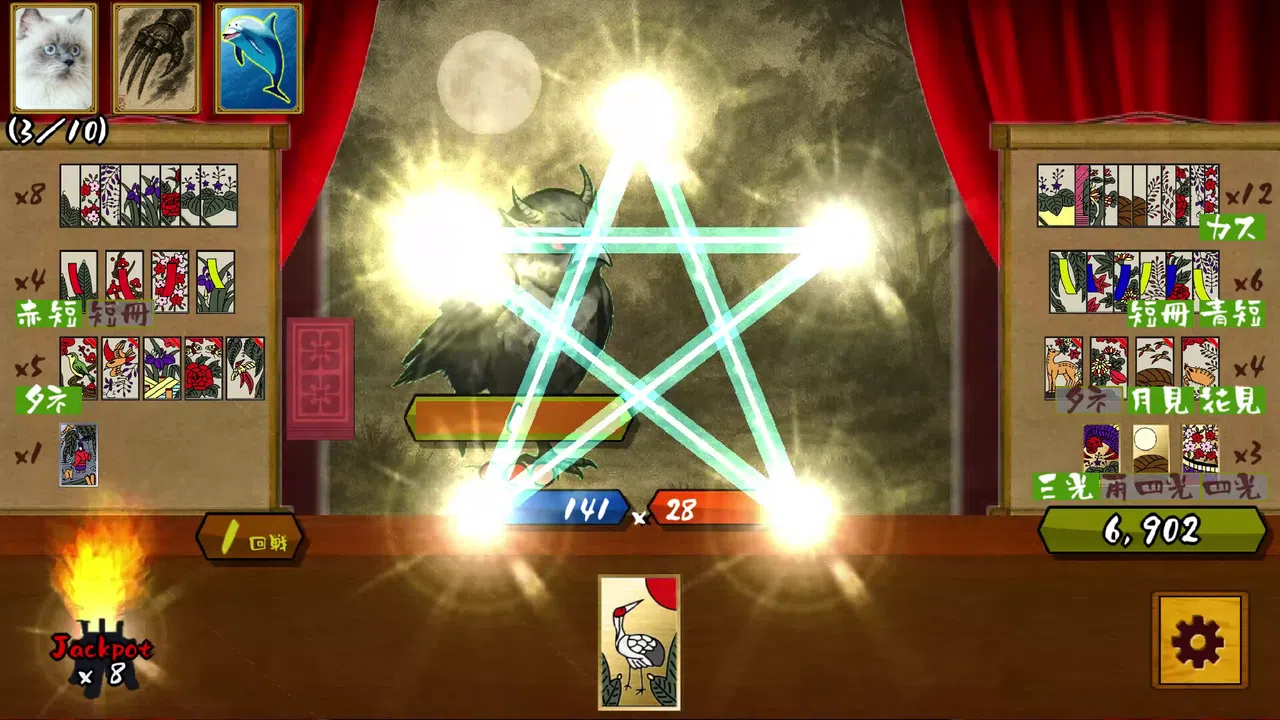 花札の虎 Screenshot 9