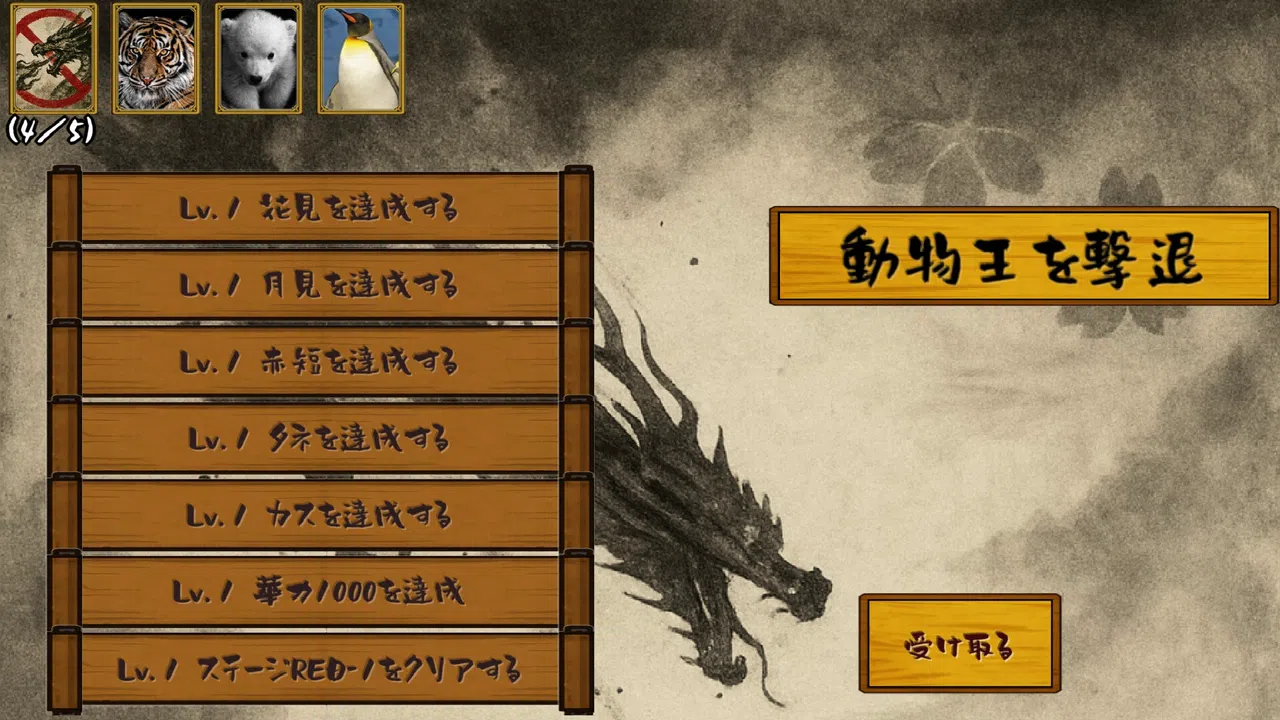 花札の虎 Screenshot 19