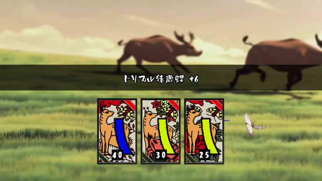 花札の虎 Screenshot 17