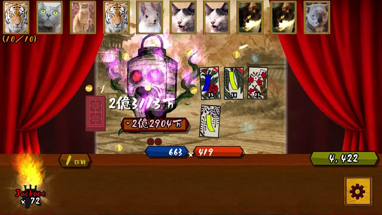 花札の虎 Screenshot 5