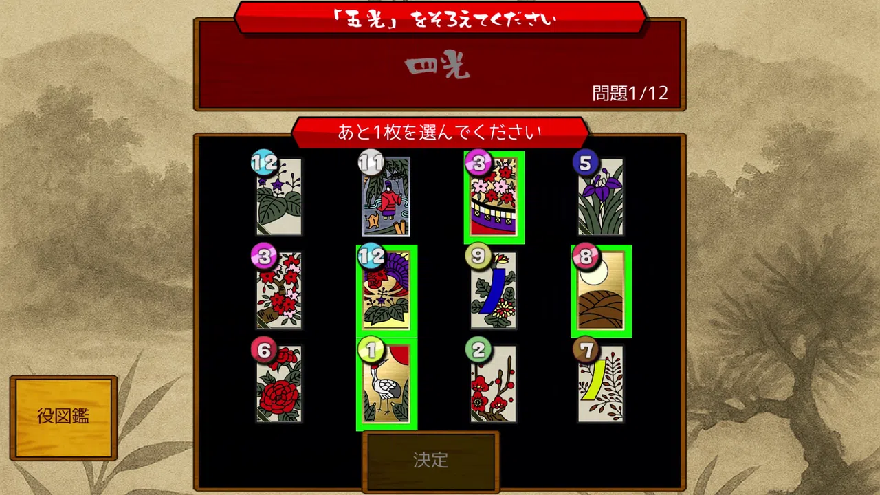 花札の虎 Screenshot 12