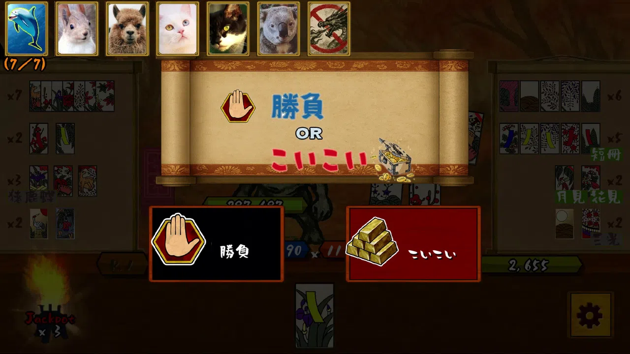 花札の虎 Screenshot 18
