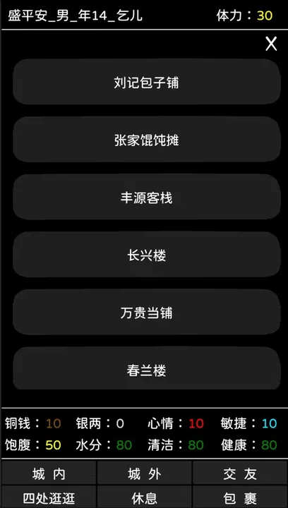 平安 Screenshot 0