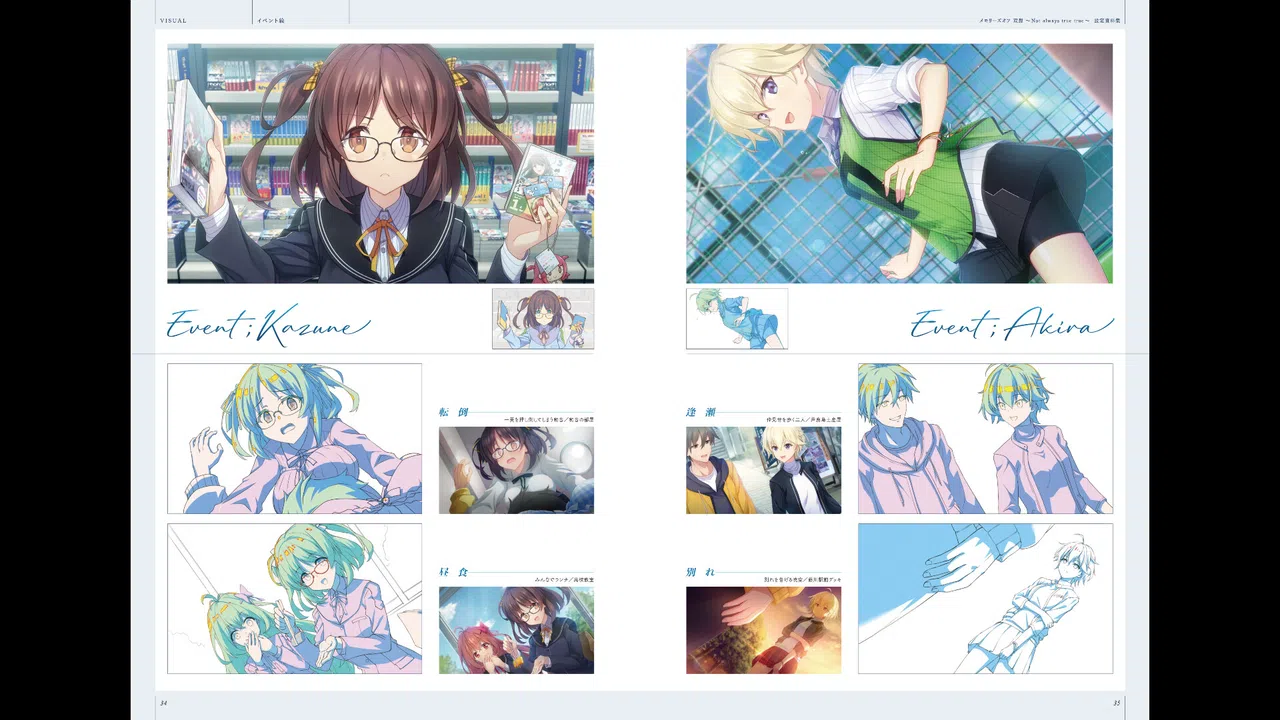 Memories Off Sousou ~Not always true~ MATERIAL BOOK Screenshot 2