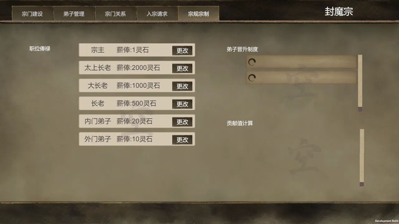 XiuXian Rule Screenshot 15