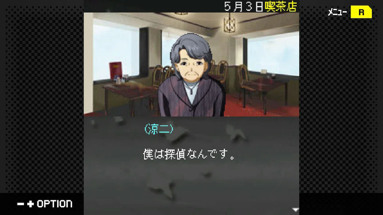 G-MODEアーカイブス+ 探偵・癸生川凌介事件譚 Vol.16「淡雪は緋の哀しみ」 Screenshot 3