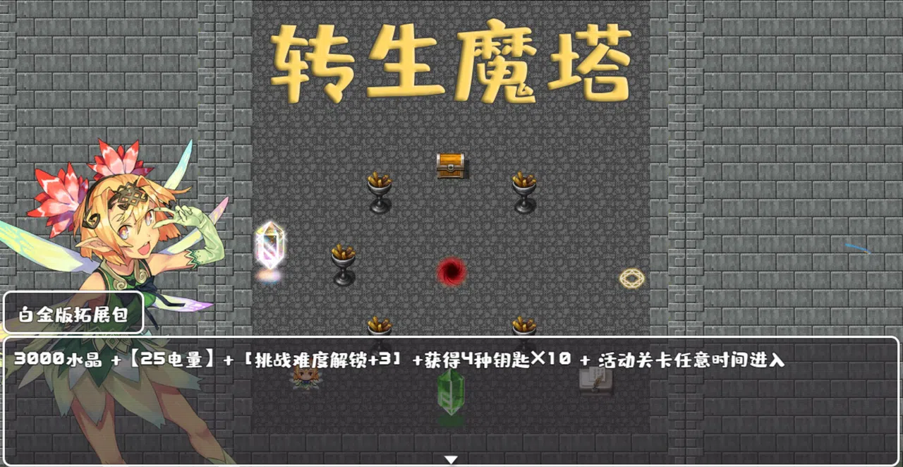 转生魔塔 - 白金版拓展包 Screenshot 0