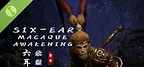 六耳猕猴:觉醒 Demo