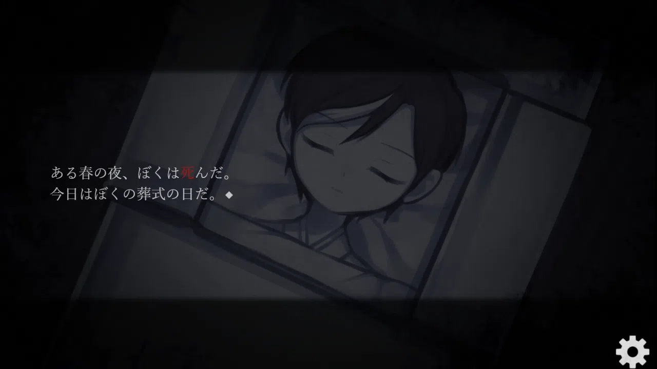 ぼくの葬式にようこそ -happy rebirthday- Screenshot 0