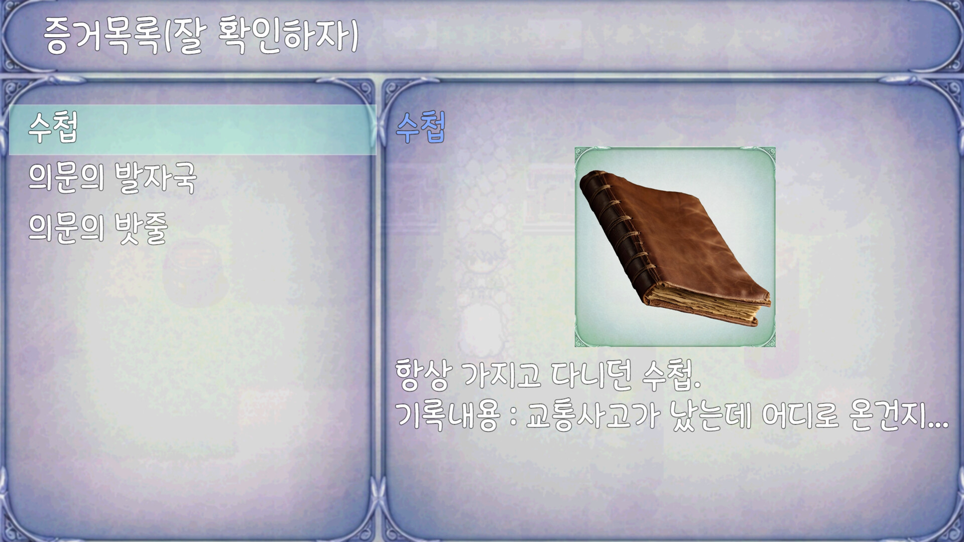 어서오세요 신성재판에 Screenshot 2