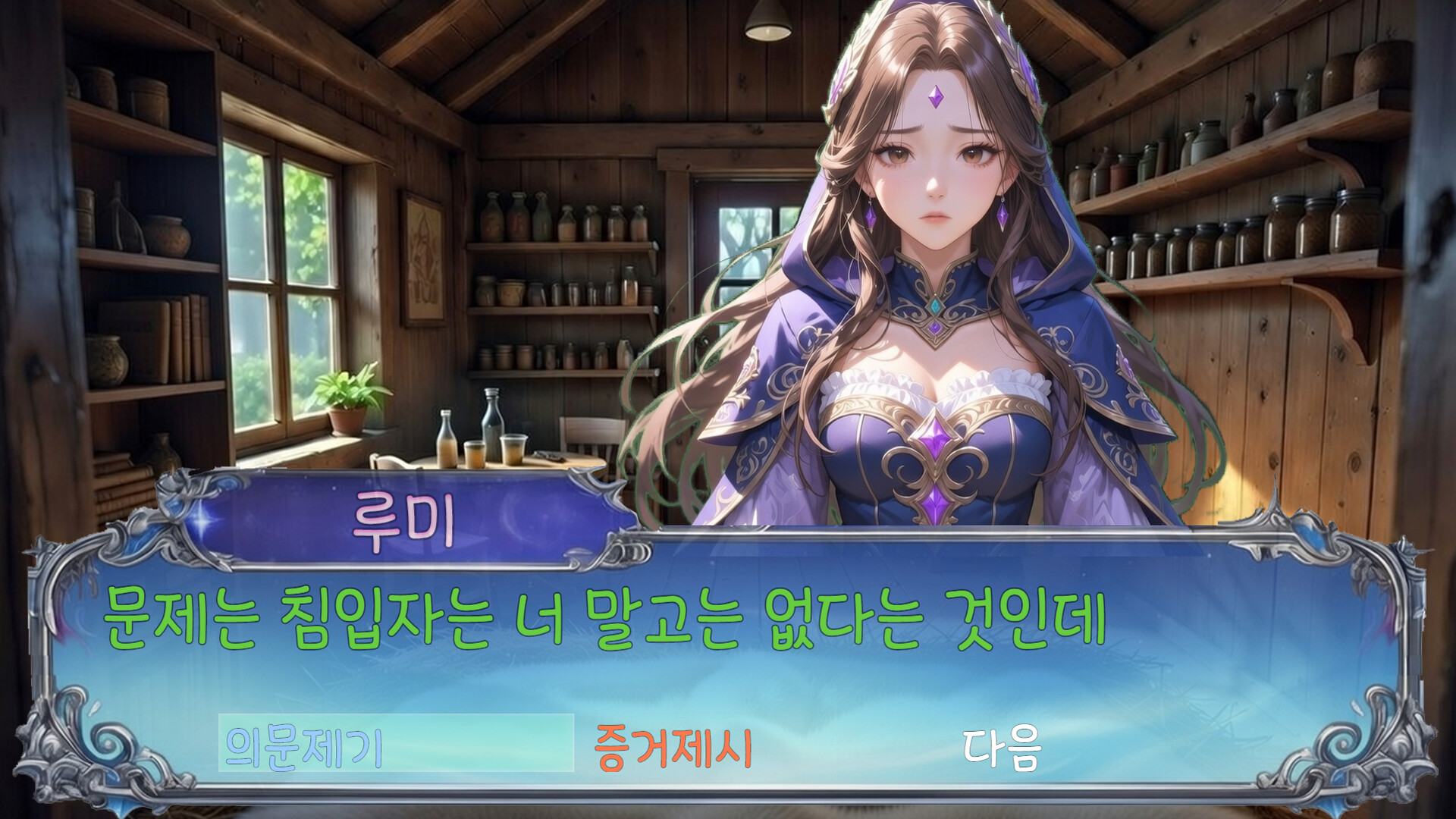 어서오세요 신성재판에 Screenshot 3