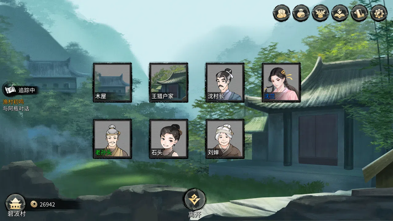 仙缘：红尘一笑 Screenshot 2