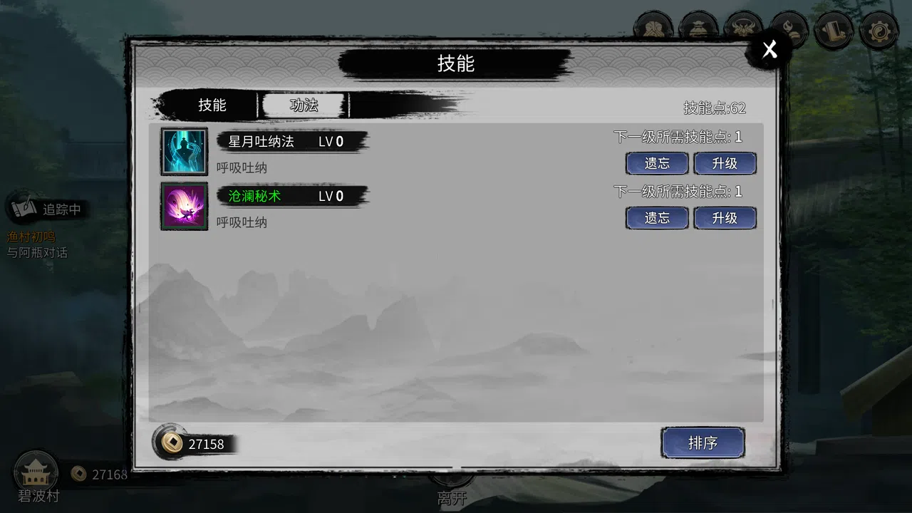 仙缘：红尘一笑 Screenshot 4