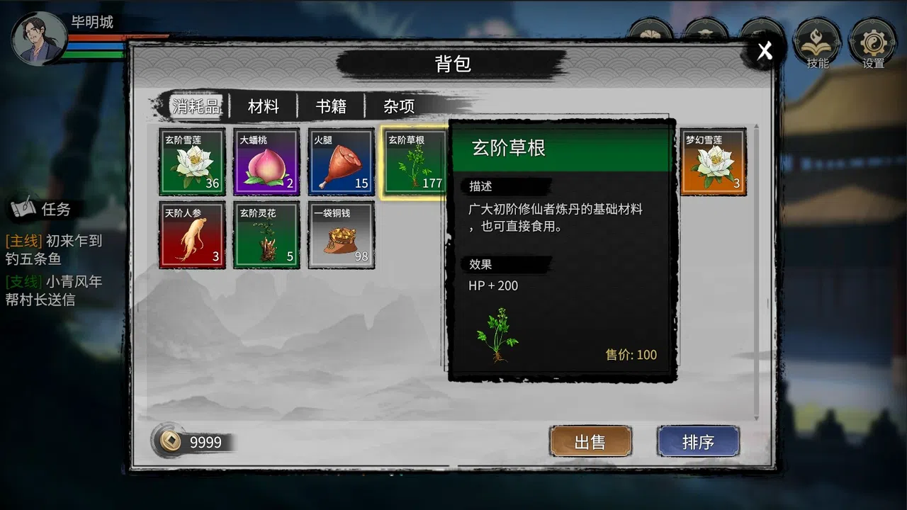 仙缘：红尘一笑 Screenshot 1