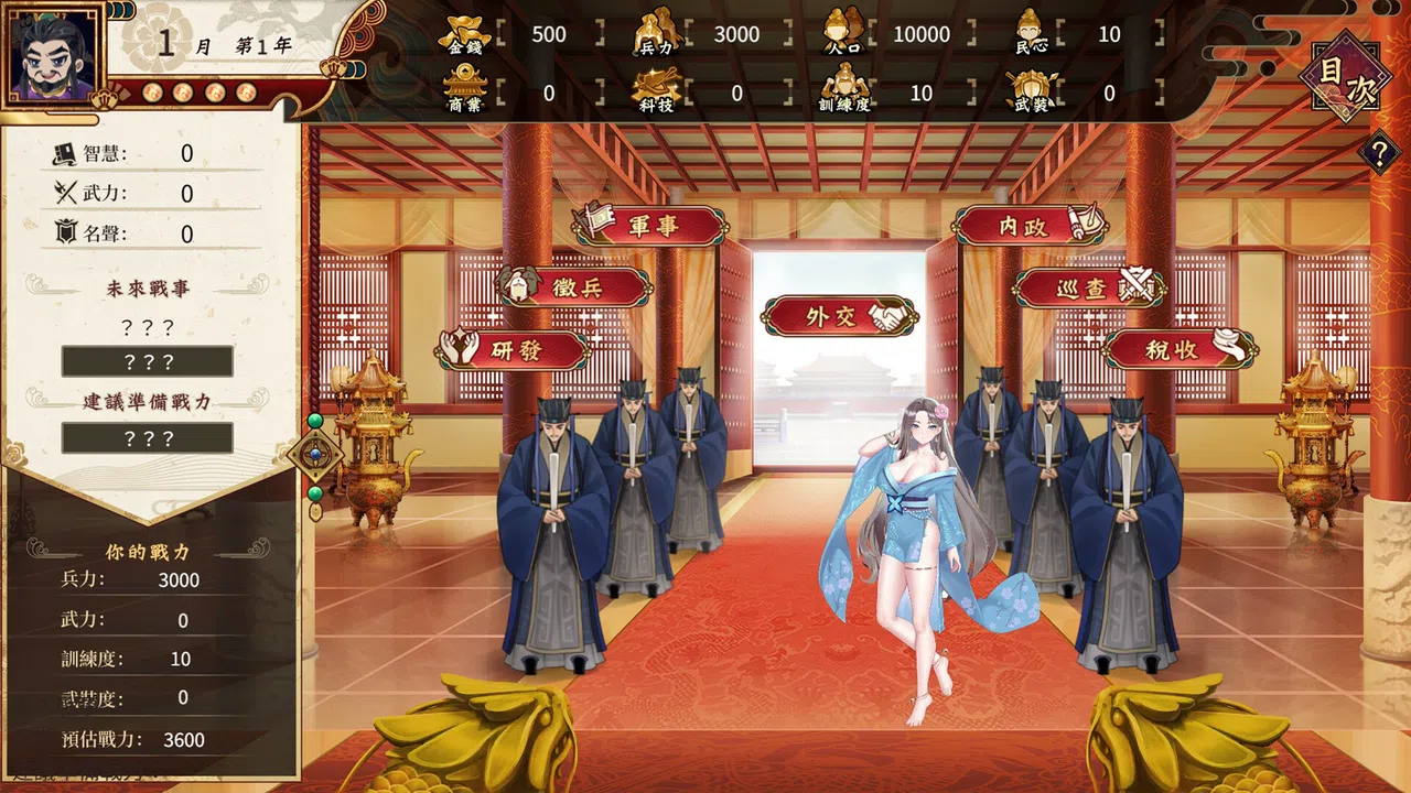 Cao Cao's Ambition--A Harem of MILFs Screenshot 2
