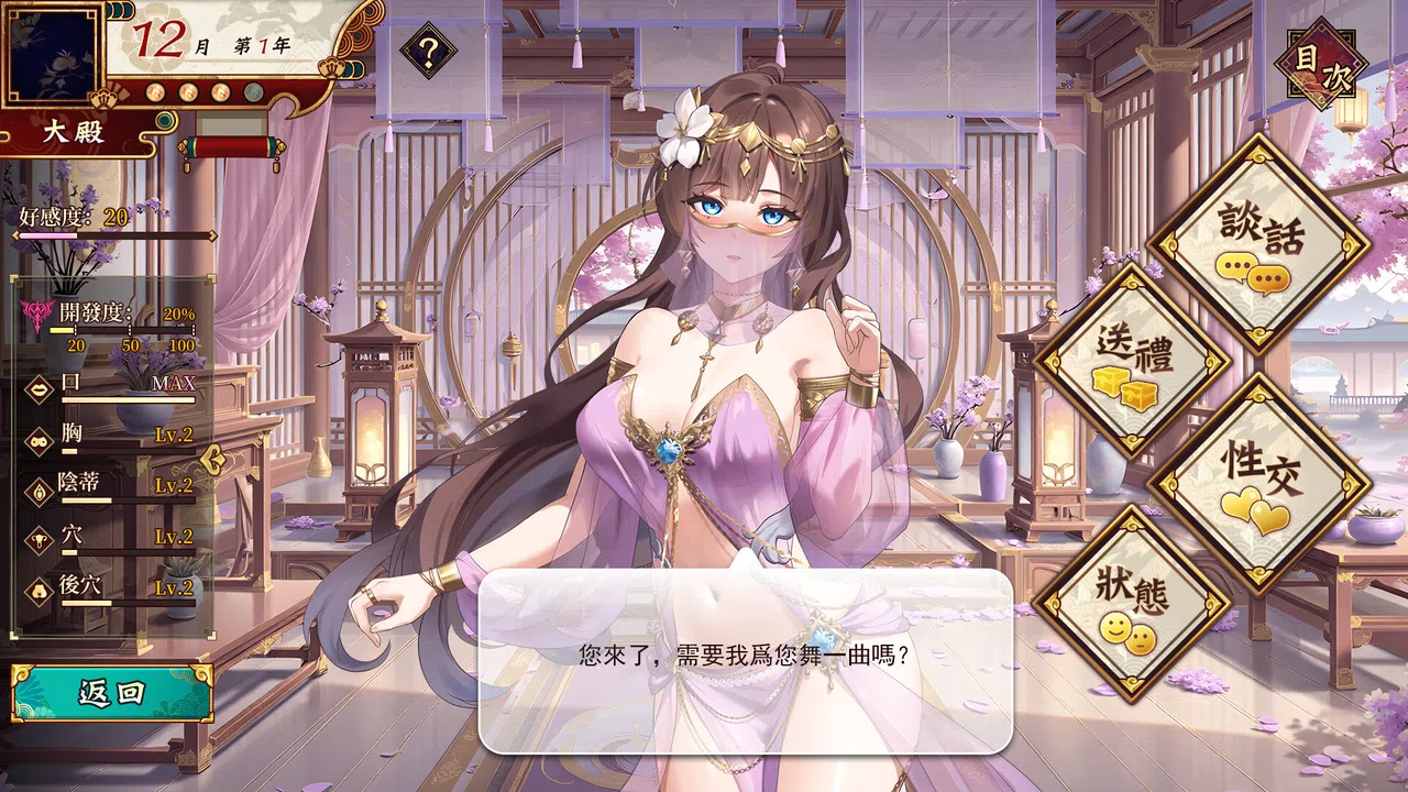 Cao Cao's Ambition--A Harem of MILFs Screenshot 7