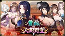 Cao Cao's Ambition--A Harem of MILFs Screenshot 0