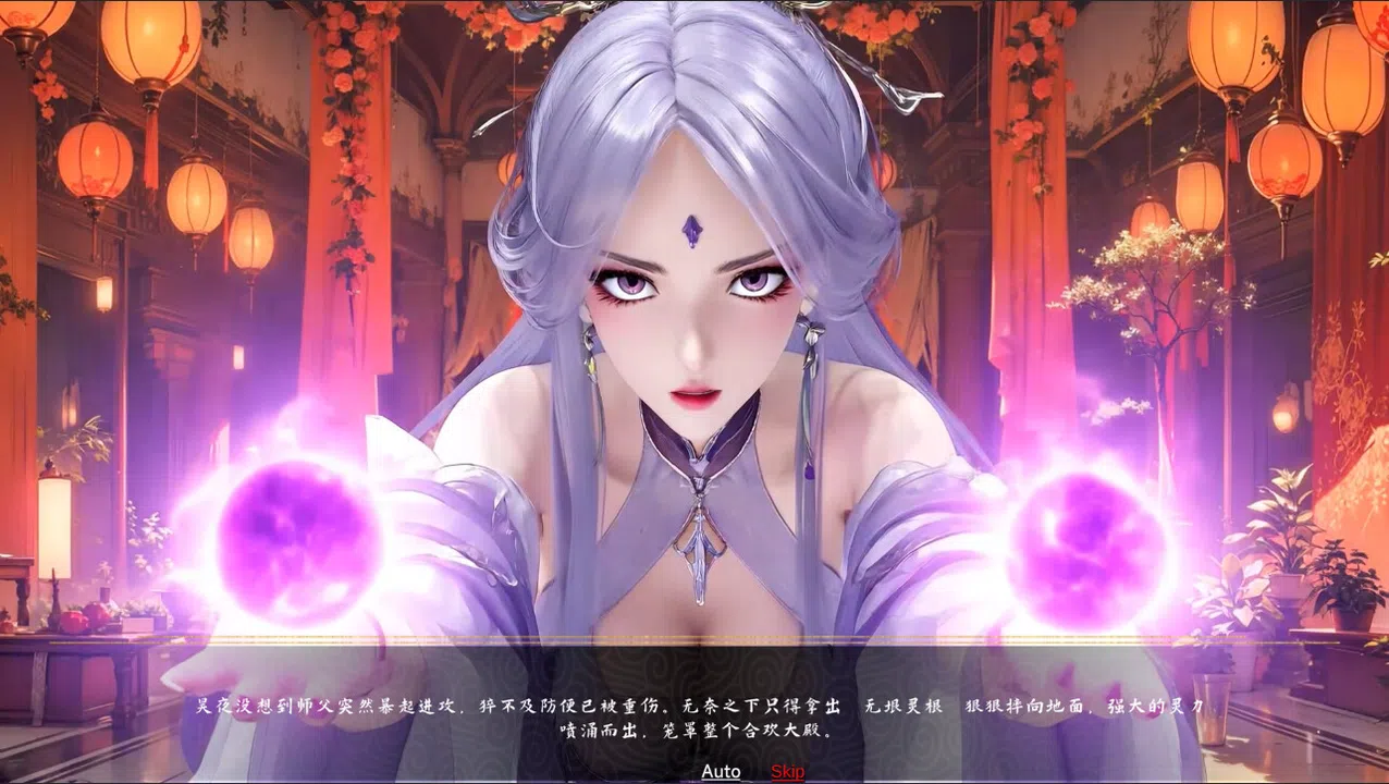 极乐不羡仙 Screenshot 1