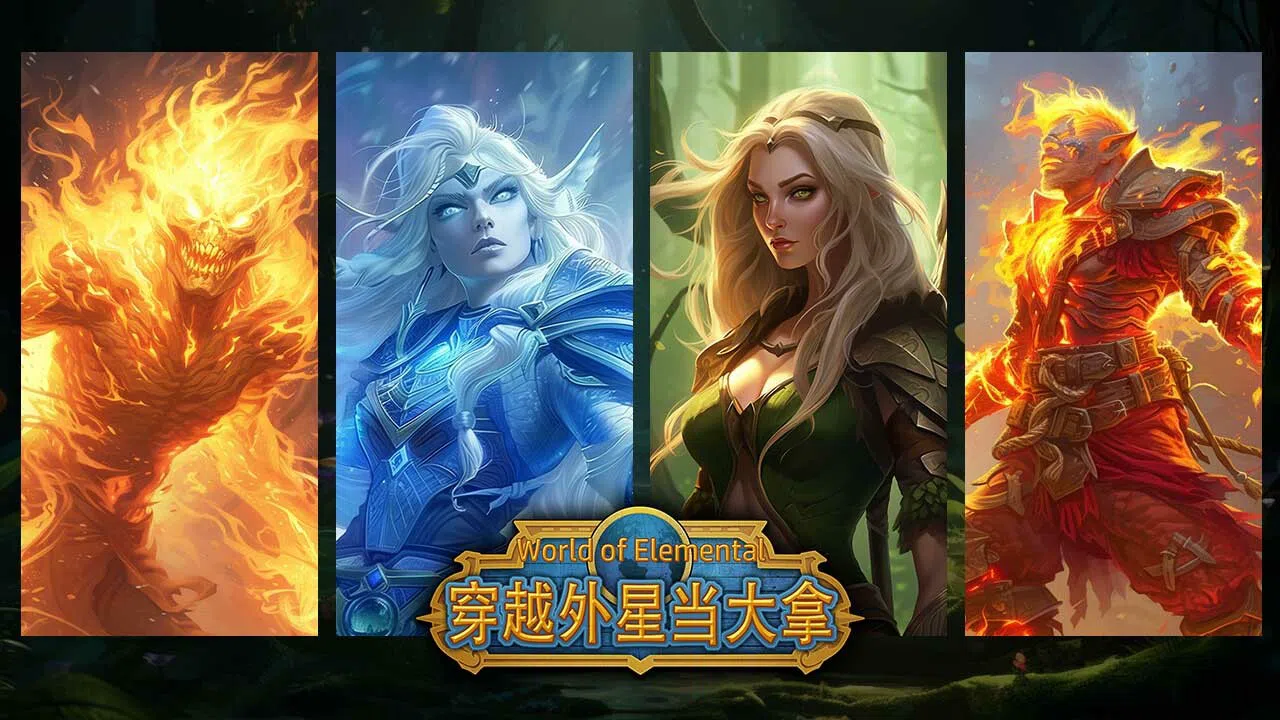 穿越外星当大拿（ World of Elemental ） Demo Screenshot 5