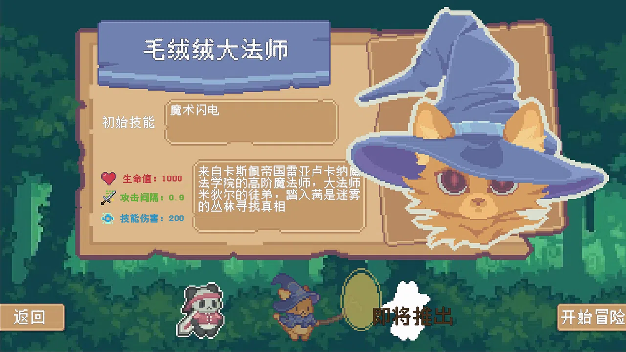挺进吧！毛茸茸勇者！ Demo Screenshot 1