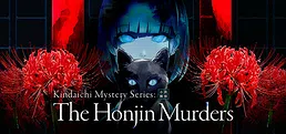 Kindaichi Mystery Series: The Honjin Murders