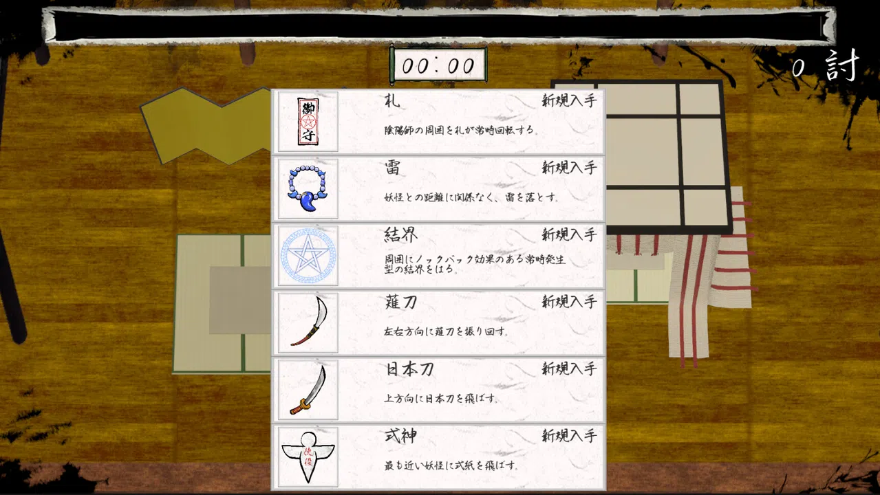 陰陽師絵巻 Screenshot 3