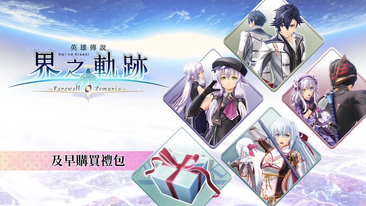 The Legend of Heroes: Kai no Kiseki -Farewell, O Zemuria- Early Bird Pack Screenshot 0