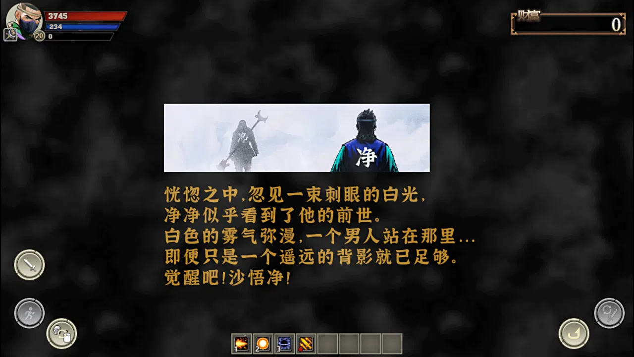 黑神传：悟净 | Black Mystery: Wujing Screenshot 1