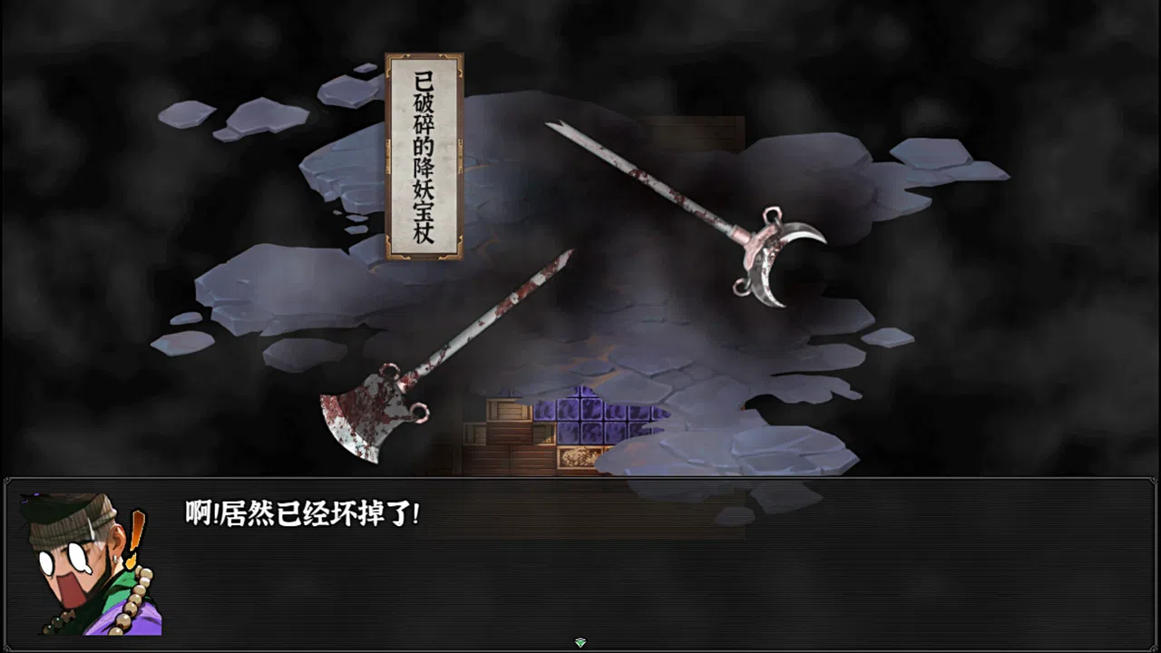 黑神传：悟净 | Black Mystery: Wujing Screenshot 7