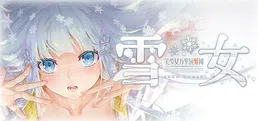 Bishojo Mangekyo Ibun Snow Woman