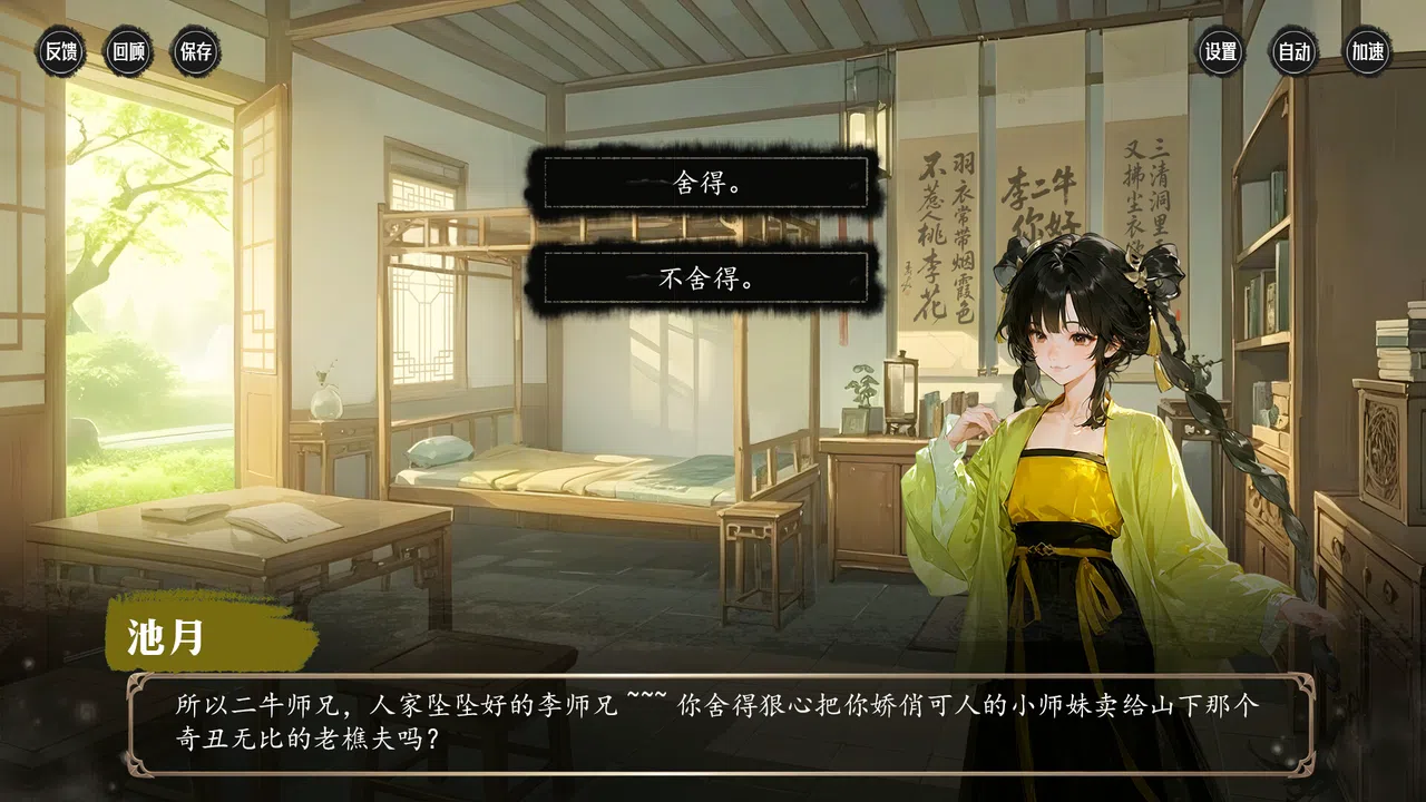 李二牛勇闯合欢宗 Screenshot 2
