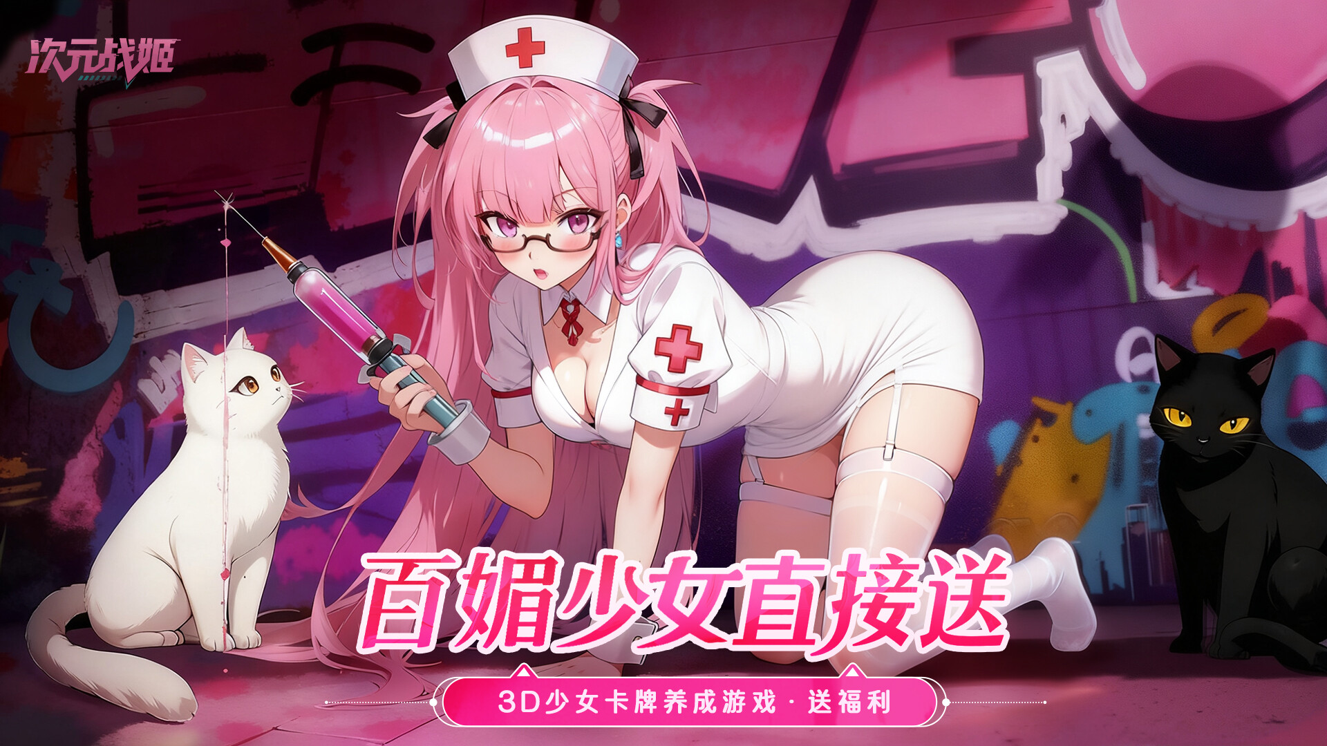 次元战姬-美少女.策略.卡牌.游戏 Screenshot 0