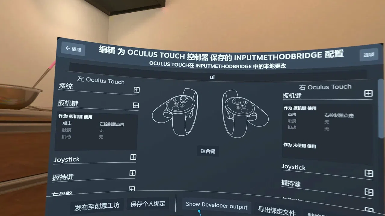 OVR Input Method Bridge Screenshot 4