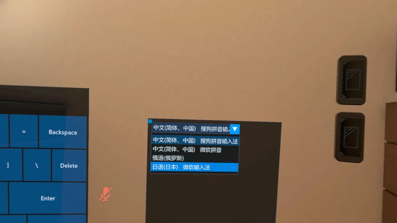 OVR Input Method Bridge Screenshot 3