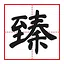 Total victory icon