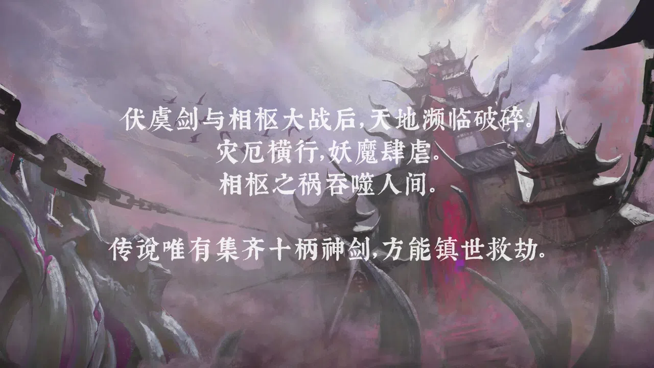 Realm of Taiwu Screenshot 0