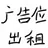 广告位招租