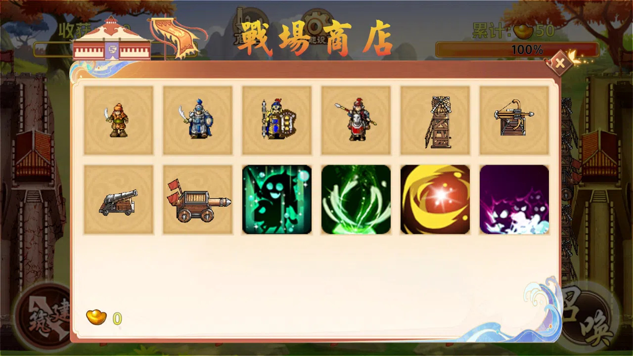 三国阵 Screenshot 0