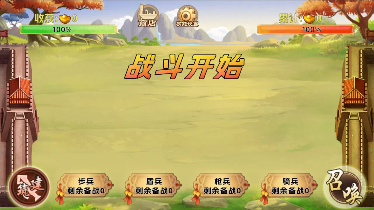 三国阵 Screenshot 2