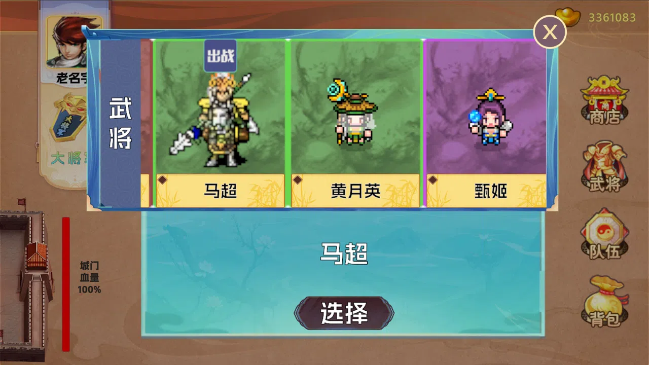 三国阵 Screenshot 1