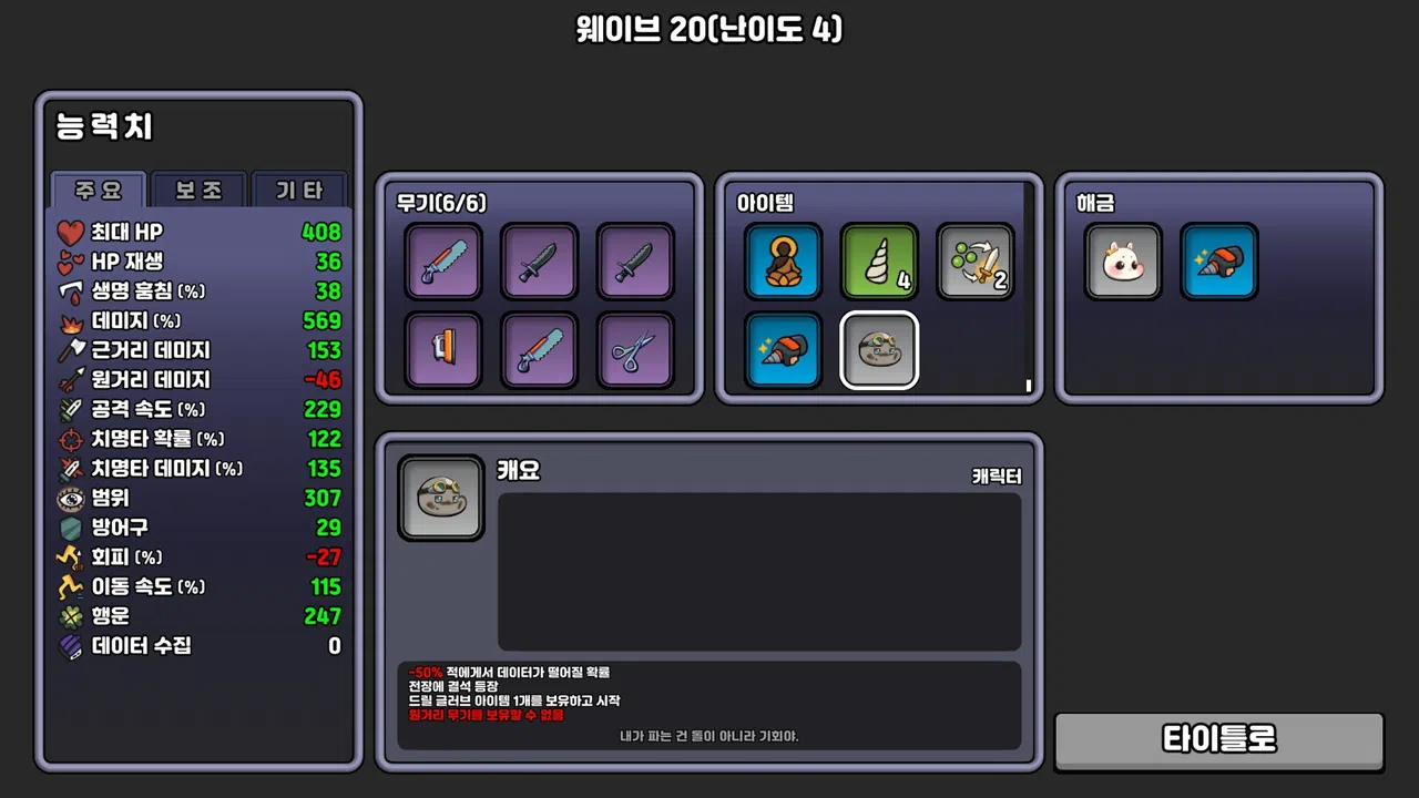 Supre-Immune Screenshot 7