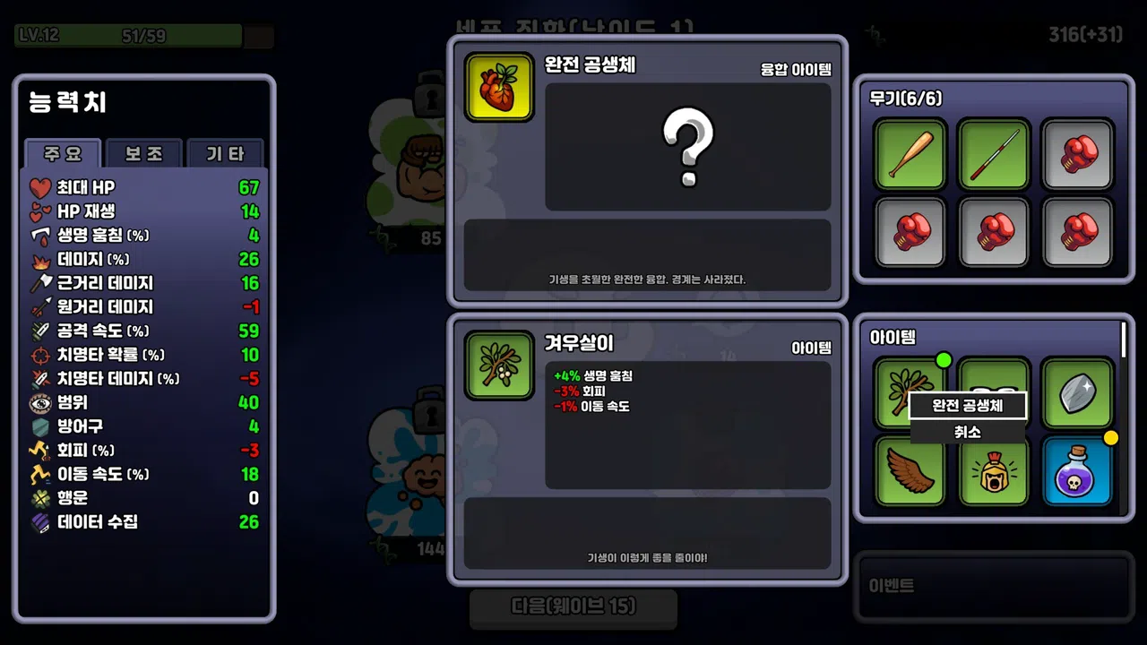 Supre-Immune Screenshot 6
