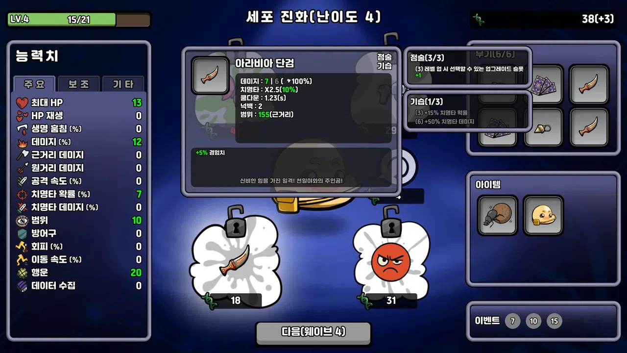 Supre-Immune Screenshot 4