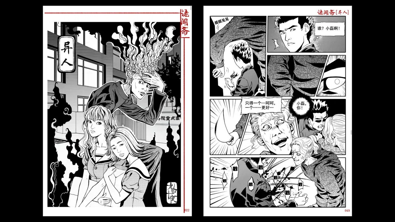 异人 原漫画 Screenshot 0