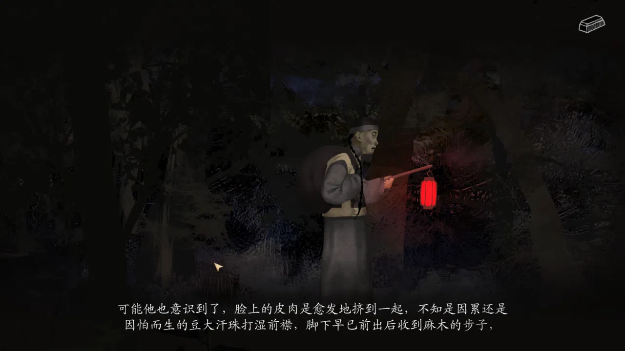 妄生 - Wandering Souls Demo Screenshot 0