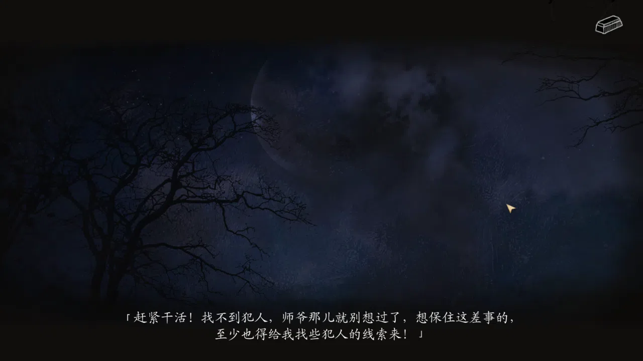 妄生 - Wandering Souls Demo Screenshot 8